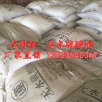 晨坤供应元明粉消毒液漂白剂污水处理剂 电镀化工钻探废水处理纺织工业用元明粉**高纯度无色透明无机盐细颗粒元明粉整车特价