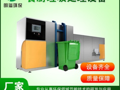 厨余垃圾处理公司 餐厨泔水处理设备  朗溢环保图1