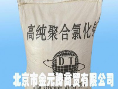 絮凝剂北京大量销售水处理药剂聚合氯化铝|絮凝剂|PAC