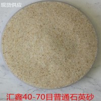 汇鑫矿业加工厂普通石英砂污水处理滤池垫层  耐磨地坪用石英砂