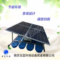 南京古蓝 光能生活污水处理 曝气消毒 太阳能绿色能源