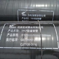 水处理用钢管 排水TPEP防腐管道咨询友诚