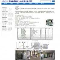 供应水处理设备二级反渗透设备3t/h