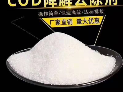 COD去除剂 广盛供应COD降解剂 **污水处理COD降解剂