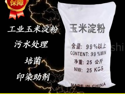 源鹏工业淀粉 污水处理培菌剂 工业级玉米淀粉 工业淀粉价格