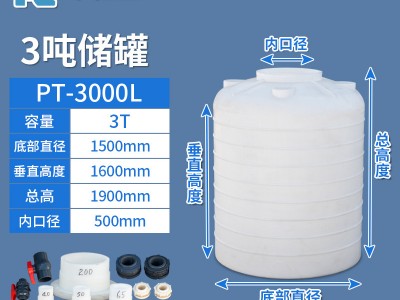 华社立式3000L塑料化工储罐全新滚塑加厚消防预案桶森林消防桶环境污水处理图1