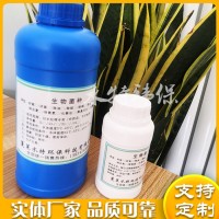 污水处理菌种污水处理微生物菌种降解氨氮降COD值 污水处理专用剂