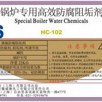 复合清缸剂 焕驰HC-102  锅炉阻垢剂 锅炉水处理剂