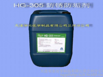 供应HG-305防锈防垢剂 水处理药剂 清洗剂 防红锈水 防垢以及工业冷却水系统的防锈防垢