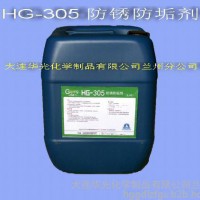 供应HG-305防锈防垢剂 水处理药剂 清洗剂 防红锈水 防垢以及工业冷却水系统的防锈防垢