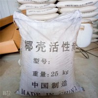 现货供应椰壳活性炭 污水处理剂 净水剂 吸附剂 干燥剂