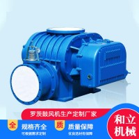 和立HLSR 小型罗茨鼓风机 水产养殖污水处理曝气增氧风机 罗茨风机