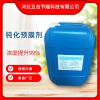 山东 ** 五吉WJ-435 水处理药剂 钝化预膜剂 防锈剂 节能环保 **选购