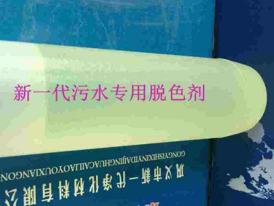 供应净水脱色剂，郑州巩义厂家污水脱色剂，水处理除色净水剂 ，絮凝，除色，液体，桶装图1