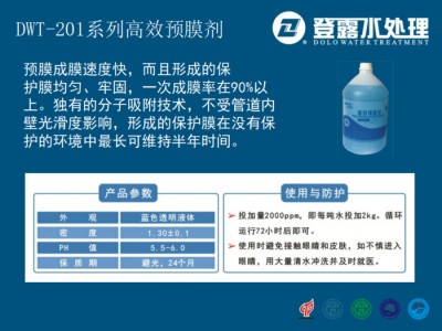 上海登露 上海水处理药剂  预膜剂 高效预膜剂 25KG桶装