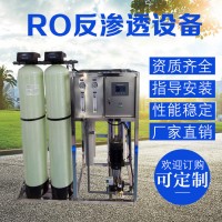 雷德诺  反渗透设备现货设备可定制 净化水设备厂 反渗透水处理设备价格