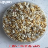汇鑫矿业加工厂普通石英砂石英砂滤料 净水处理石英砂
