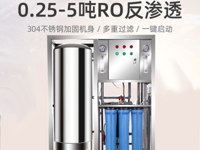 工业学校定制智能净水设备反渗透纯水商业过滤立式水处理直饮机
