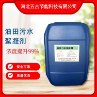 辽宁 ** 五吉WJ- 污水处理剂 油田污水絮凝剂 环保型絮凝剂 价格优惠 售后保障