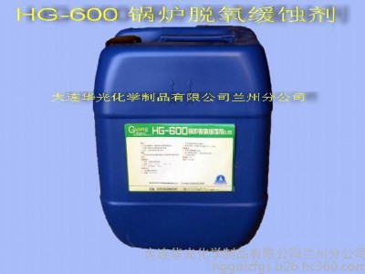 HG-600 锅炉脱氧缓蚀剂 蒸汽锅炉的脱氧防腐蚀 湿保养剂  水处理剂