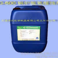 HG-600 锅炉脱氧缓蚀剂 蒸汽锅炉的脱氧防腐蚀 湿保养剂  水处理剂