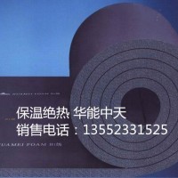华能GDYK-301SA 橡塑板橡塑管橡塑保温保温管