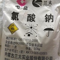 水处理剂氯酸钠现货供应济南坤丰化工有限公司