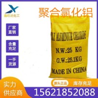 鑫旺达工业级 聚合氯化铝PAC26,28,30含量工业级聚铝 净水絮凝剂 水处理药剂