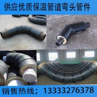 聚氨酯保温弯头630*14弯头聚氨酯保温管件 、聚氨酯保温三通、聚氨酯保温异径管、高压供应厂家