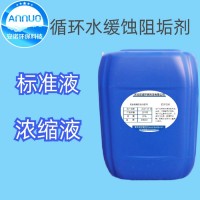 ANNUOAN-010膜系统防污堵阻垢剂 厂家批发水处理剂