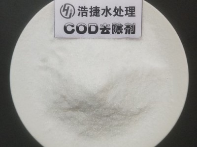 浩捷水处理供应高效COD氨氮去除剂 降解剂 一体化水处理专用药剂