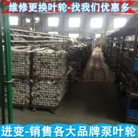 管道泵叶轮 冷却泵叶轮 水环真空泵叶轮