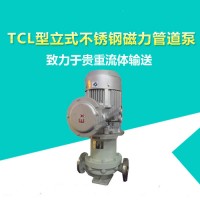 TCL-G型立式管道磁力泵 无泄漏不锈钢磁力泵 碱液泵 防爆不锈钢管道泵厂家