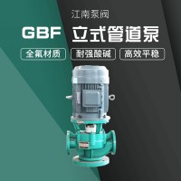 JiangNan/江 南泵业65GBF-20F  GBF氟塑料管道泵