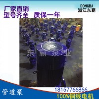 **ISG200-250 管道离心泵 离心泵 管道泵 化工管道泵 大口径管道离心泵 防爆离心泵