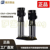 南方CDLF+CDH 高压包泵 加压泵 管道泵