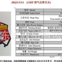 移动消防泵 JBQ5.5/9.0机动消防泵13排气自吸 单极消防泵