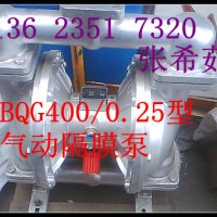 供应江苏南京BQG400型气动隔膜泵 气动（风动）隔膜泵价格 隔膜泵使用原理
