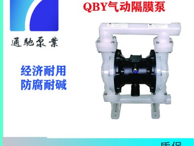 供应通驰牌QBY气动隔膜泵 油气混输泵图1