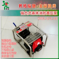 YSTYPB3.5/3.5-S 森林消防高压泵