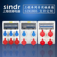 污水泵电源检修电源箱-sindr上海倍港电器
