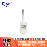 纯源【厂家批发】搅拌机  喷射泵 污水泵电容器定制 CBB60 90uF/450VAC