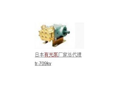 日本有光工业泵代理TR-709KVL柱塞泵直销Arimitsu有光泵特价