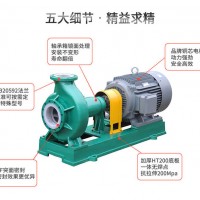 JiangNan/江南泵业 氟塑料化工离心泵 溶剂输送泵 开式叶轮排污泵 IHF50-32-200