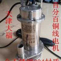 天津大福304材质全不锈钢潜水泵家用耐腐蚀抽水泵不锈钢污水泵