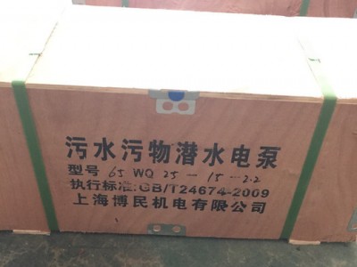 博民泵业无堵塞潜水排污泵WQ25-15-2.2污水污物潜水泵、自动搅匀污水泵、污水提升泵、带铰刀切割型排污泵、泥浆泵、
