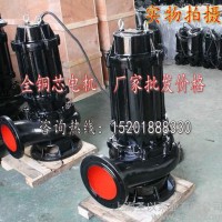 WQ排污泵/潜水泵/污水泵**铜线电机/潜水式排污泵50