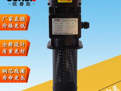 OURUISI/欧睿斯TC-3180 机床油泵三相380单相W-1/3HP 250W机床冷却水泵电泵抽油泵高压泵液下循环