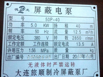 大连旅顺屏蔽氨泵氨用屏蔽泵40P-40/50P-40立式氨泵卧式氨泵青州东方屏蔽泵氨制冷系统屏蔽泵制冷配件屏蔽泵