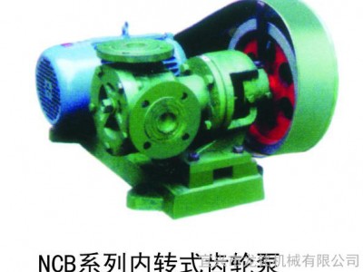 齿轮泵 NCB内转式齿轮泵